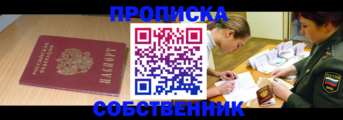 где прописаться в Шелехове