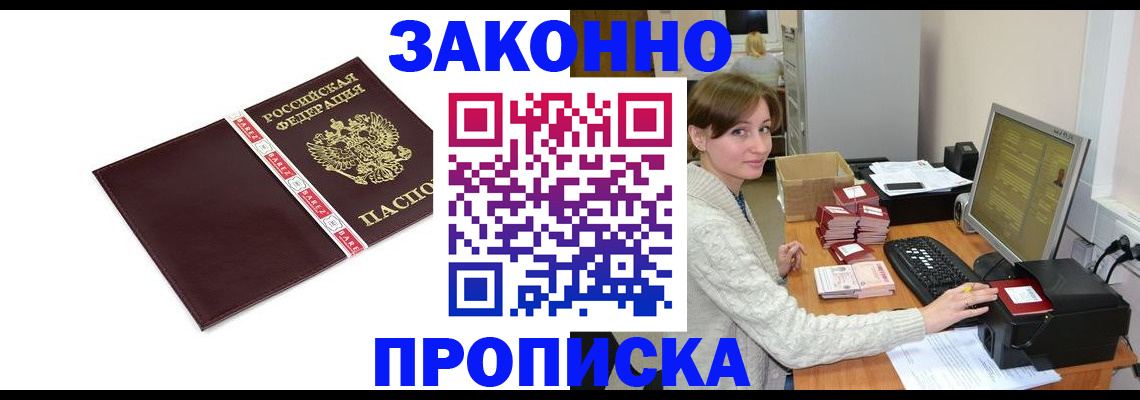 прописка штамп в Шелехове