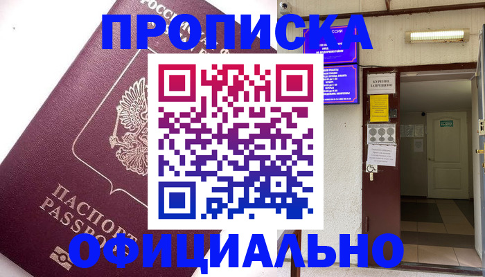 прописка для работы в Шелехове