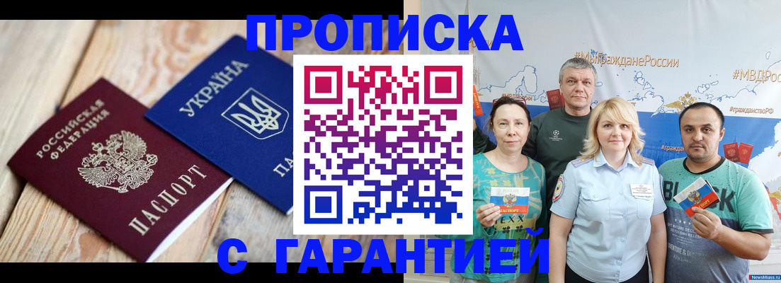 прописка для военкомата в Шелехове