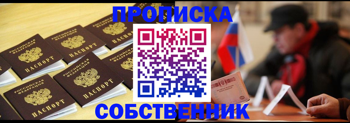где прописаться в Шелехове