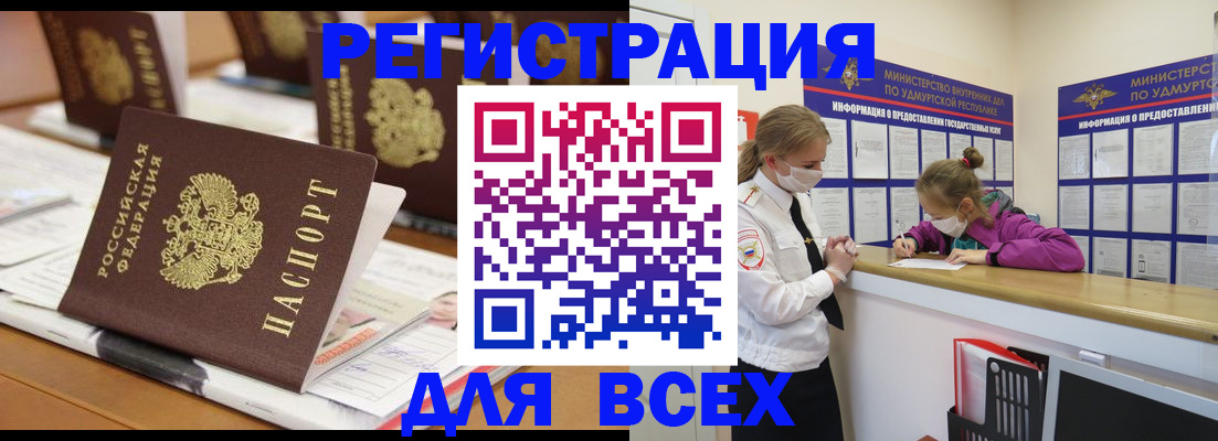 прописка в квартире в Шелехове